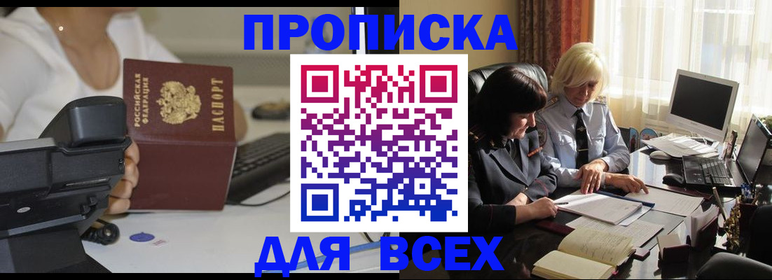 временная регистрация недорого в Псковской области